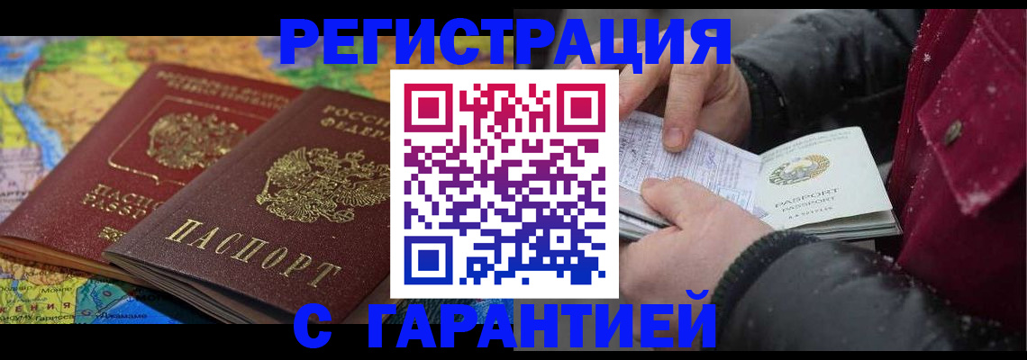 прописка для кредита в Арсеньеве
