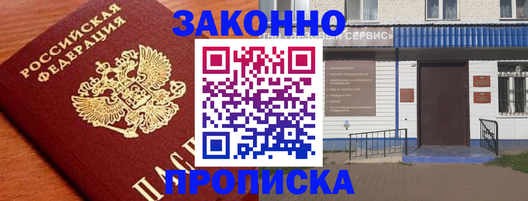 временная регистрация законно в Арсеньеве